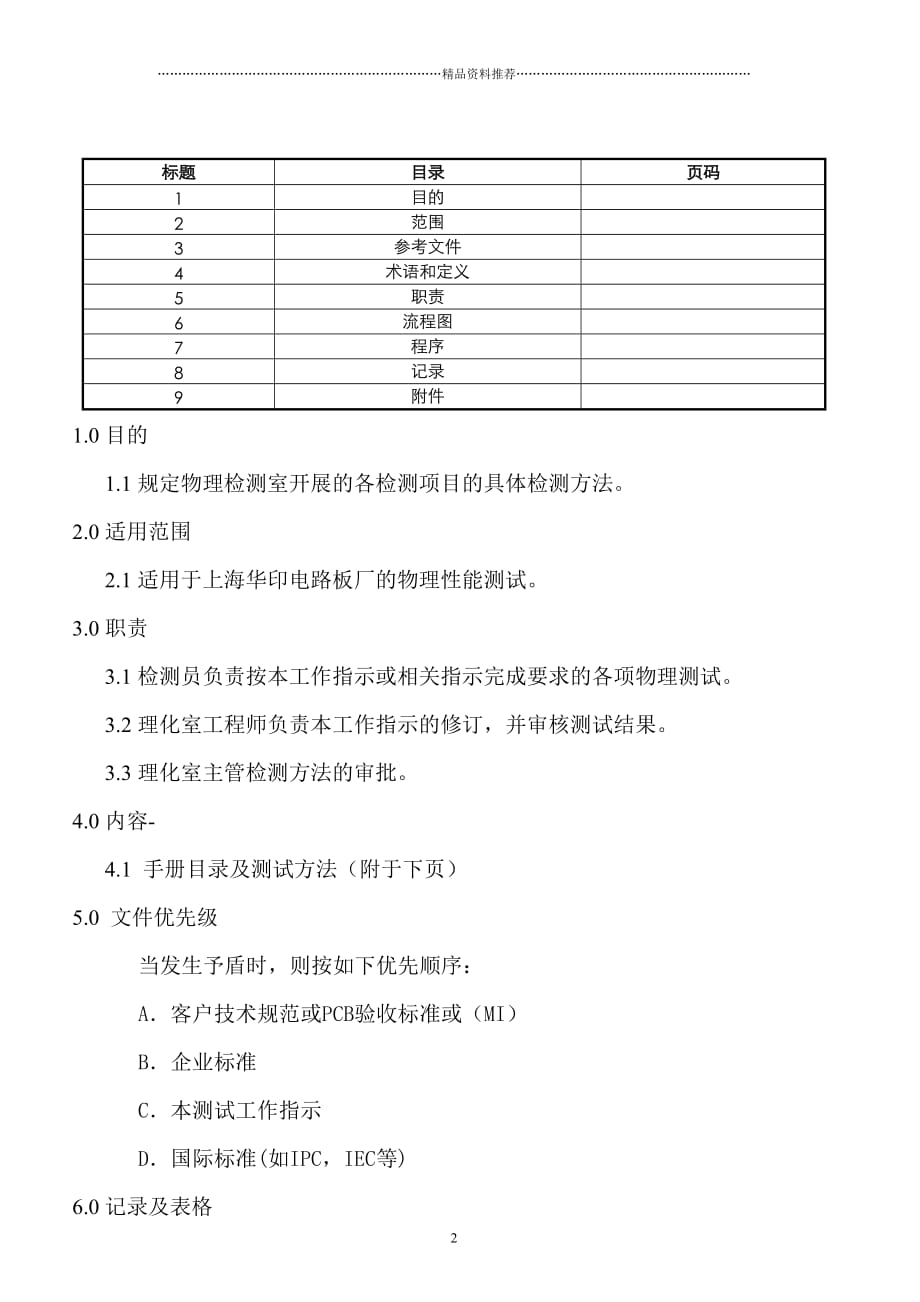 PCB物性实验SOP-PCB物性实验SOP精编版_第3页