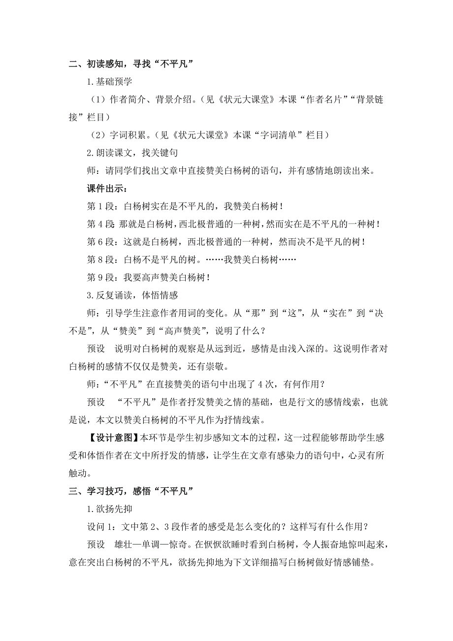 [八上部编】15 白杨礼赞 表格+文本式教案设计(共2篇）_第2页