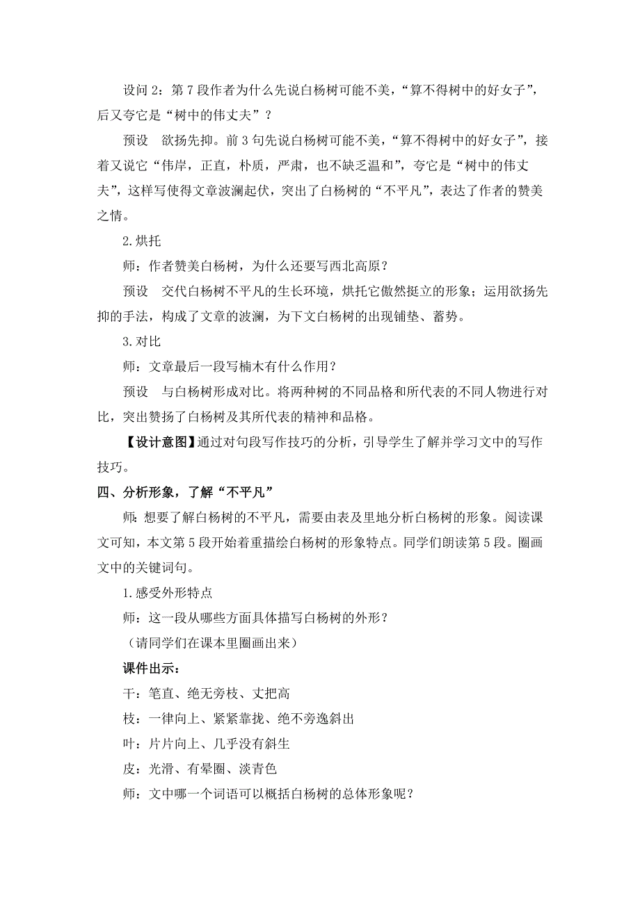 [八上部编】15 白杨礼赞 表格+文本式教案设计(共2篇）_第3页