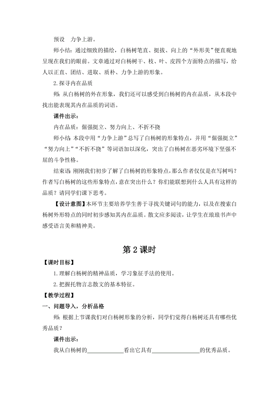 [八上部编】15 白杨礼赞 表格+文本式教案设计(共2篇）_第4页