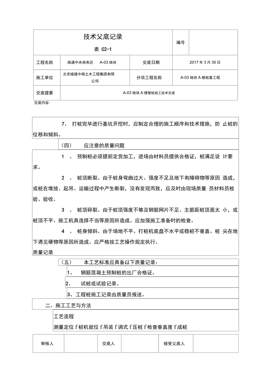 静压桩施工技术交底(新版)-_第3页