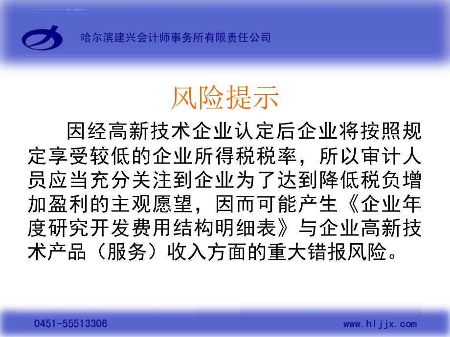 高新技术企业认定专项审计培训资料课件_第2页