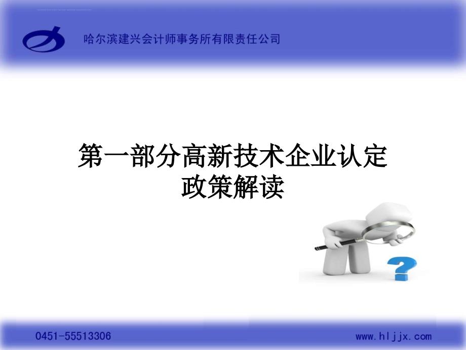 高新技术企业认定专项审计培训资料课件_第4页