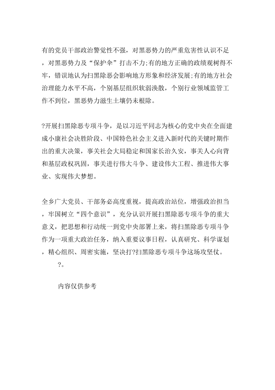 心得体会学习心得扫黑除恶专项斗争工作心得体会_第2页