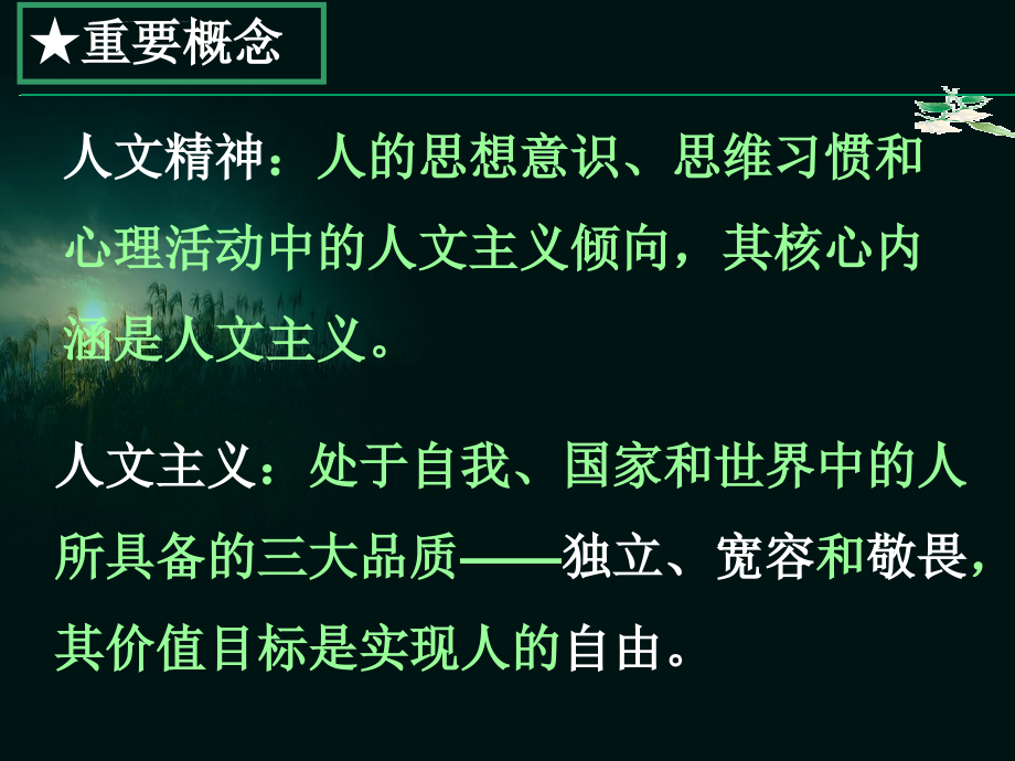 高中历史新课程培训教学设想课件_第4页