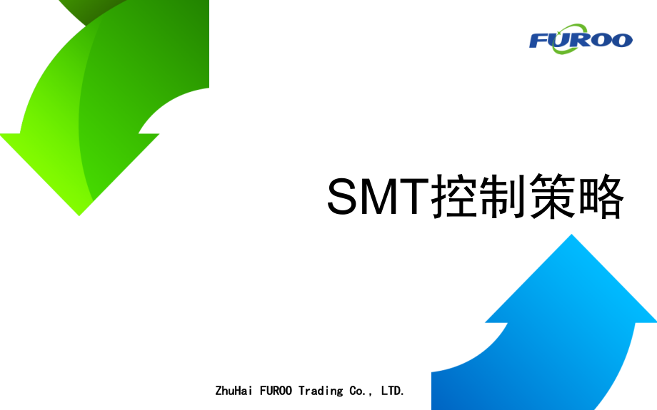 SMT控制策略(全)精编版_第1页