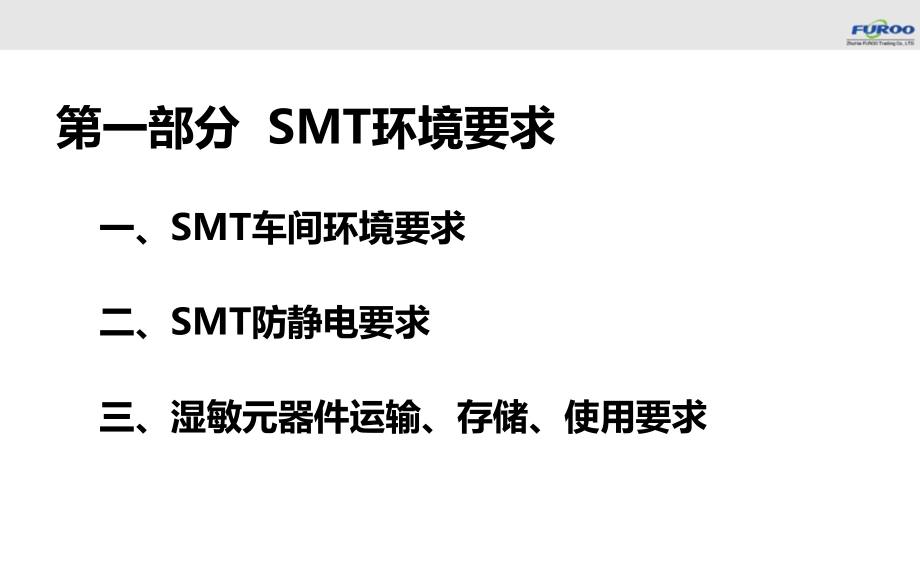 SMT控制策略(全)精编版_第4页