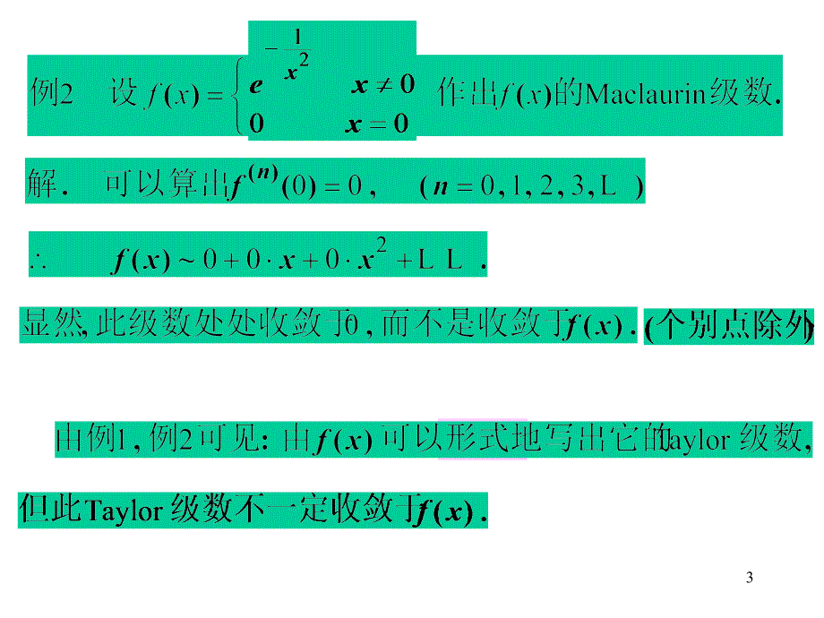 高等数学 第四节 函数展开成幂级数 第五节 幂级数展开式的应用课件_第3页