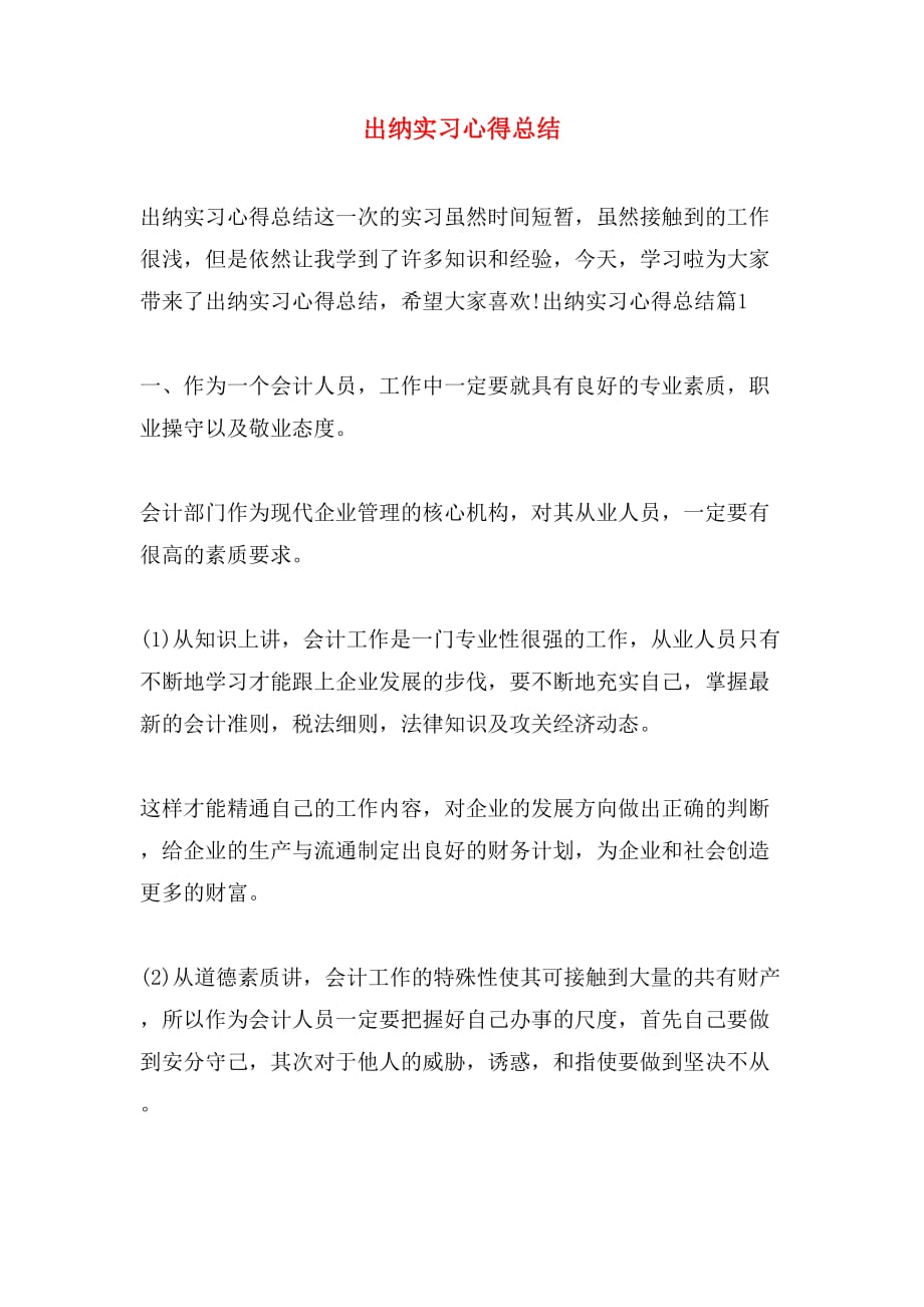 出纳实习心得总结_第1页