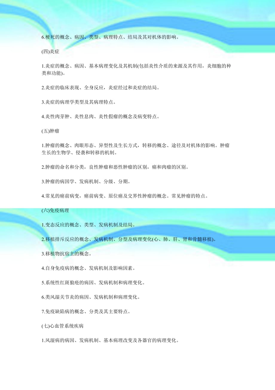 医学考研备考病理学考试重点_第4页