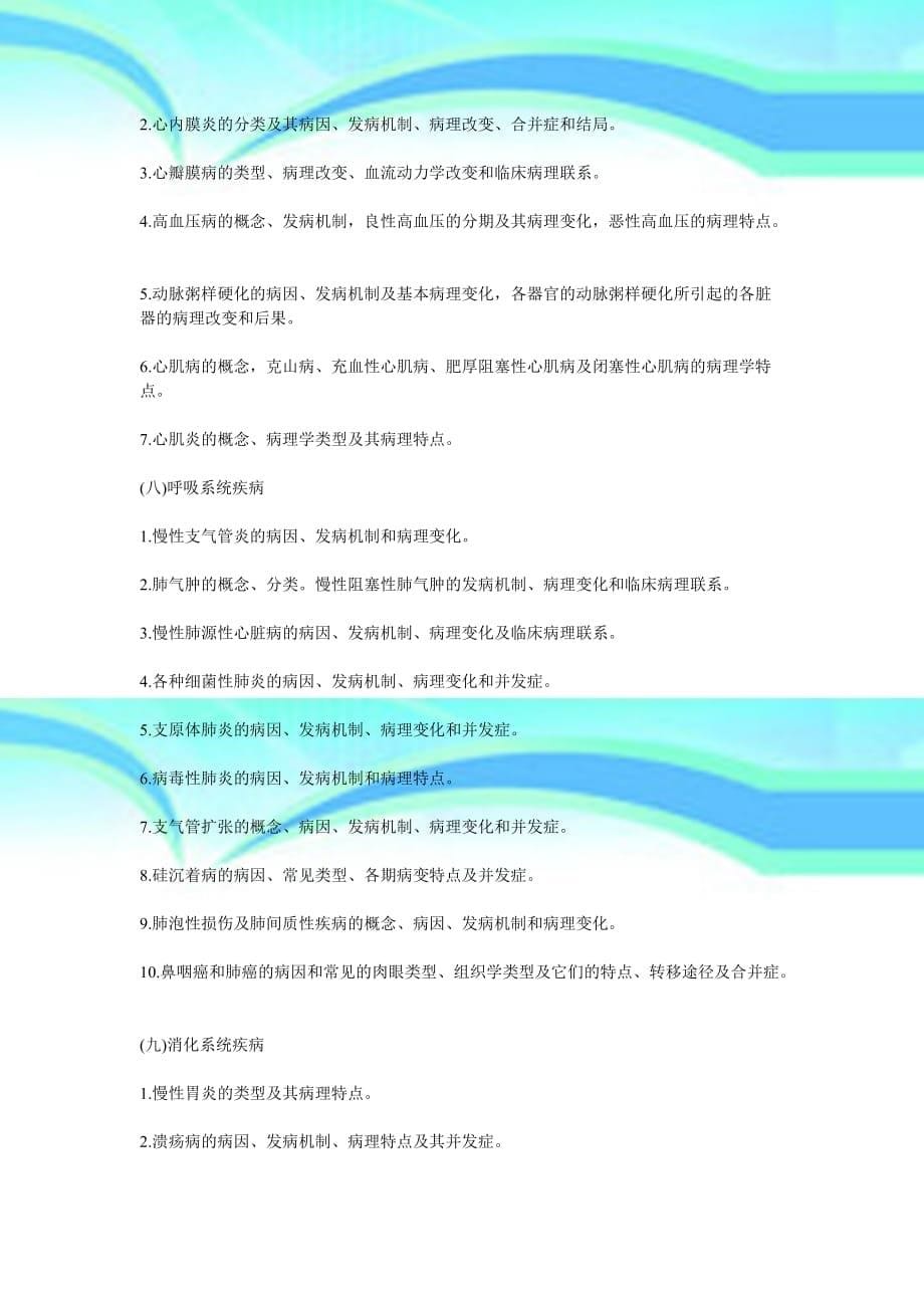 医学考研备考病理学考试重点_第5页