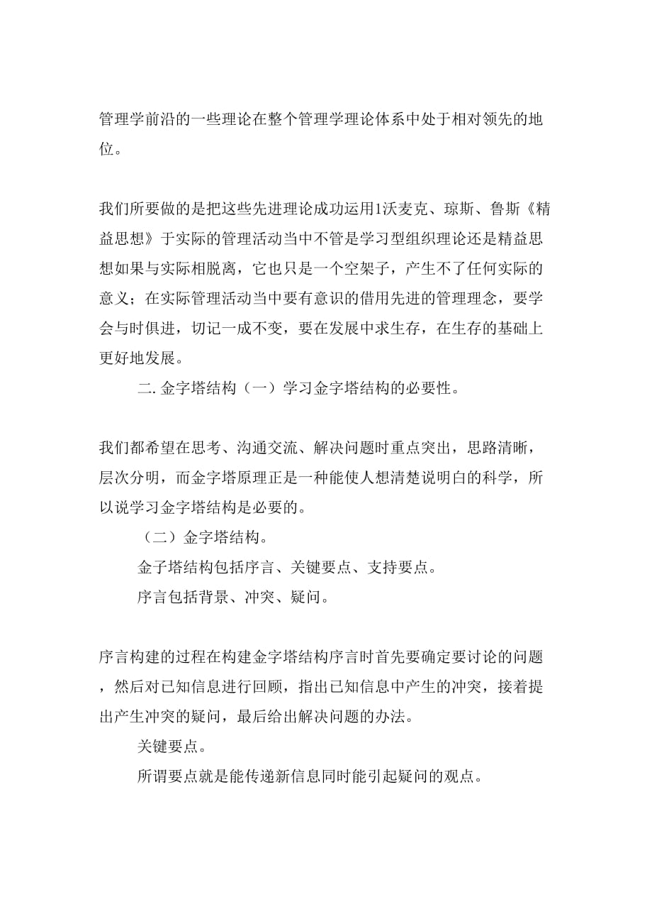 管理学前沿问题学习心得_第3页