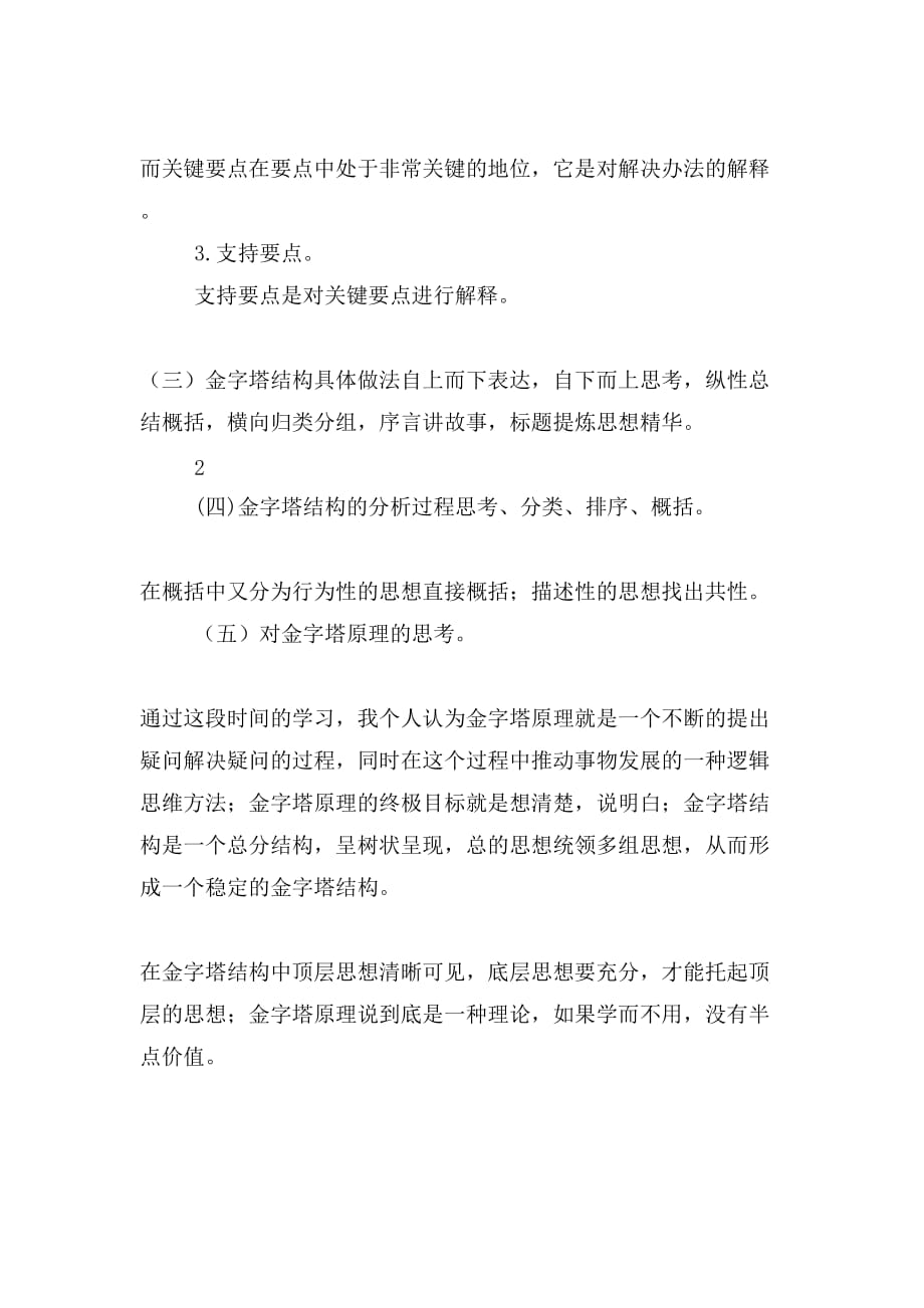 管理学前沿问题学习心得_第4页