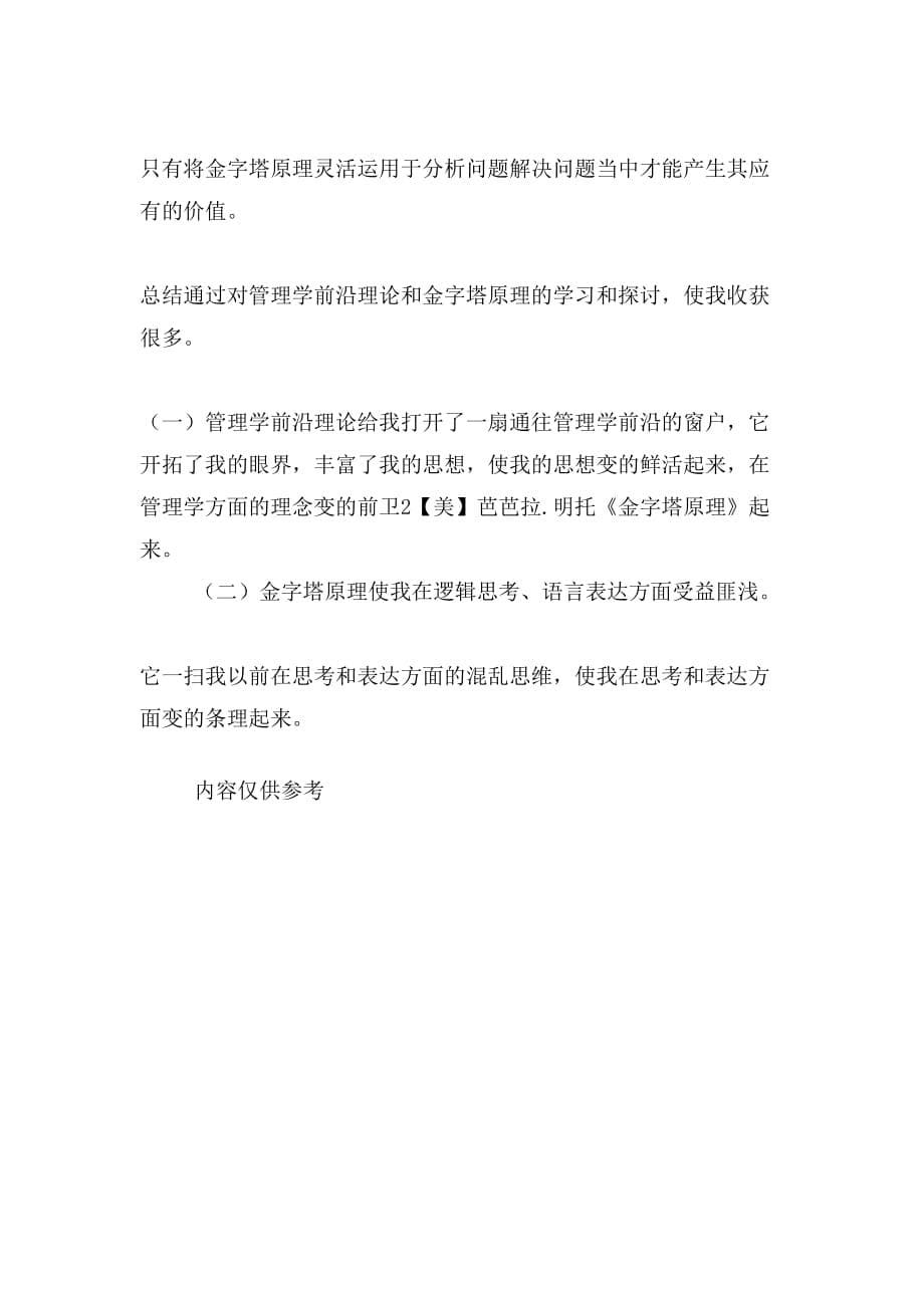 管理学前沿问题学习心得_第5页