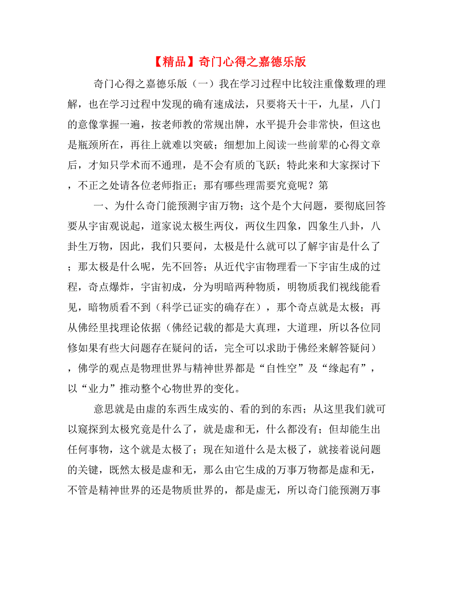 【精品】奇门心得之嘉德乐版_第1页