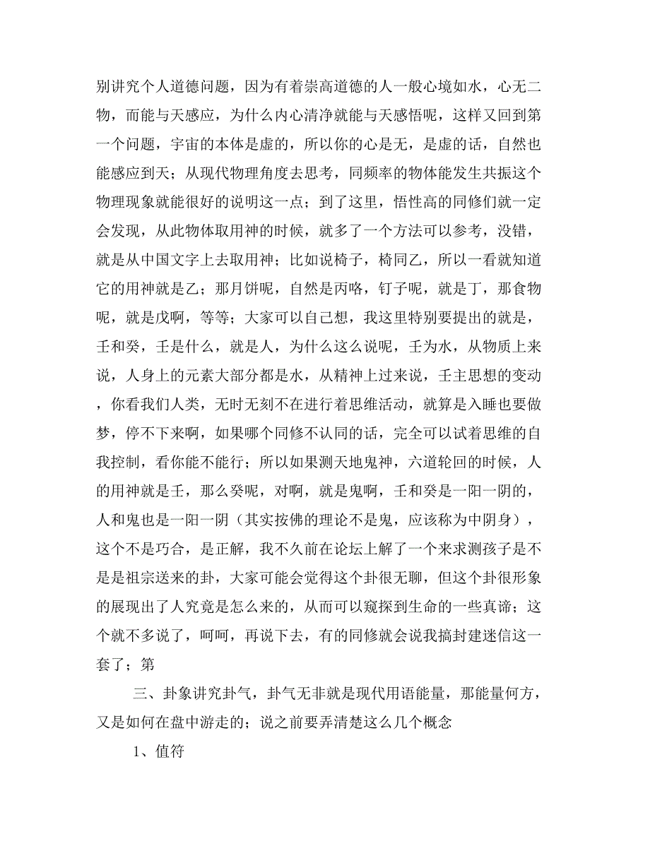 【精品】奇门心得之嘉德乐版_第3页