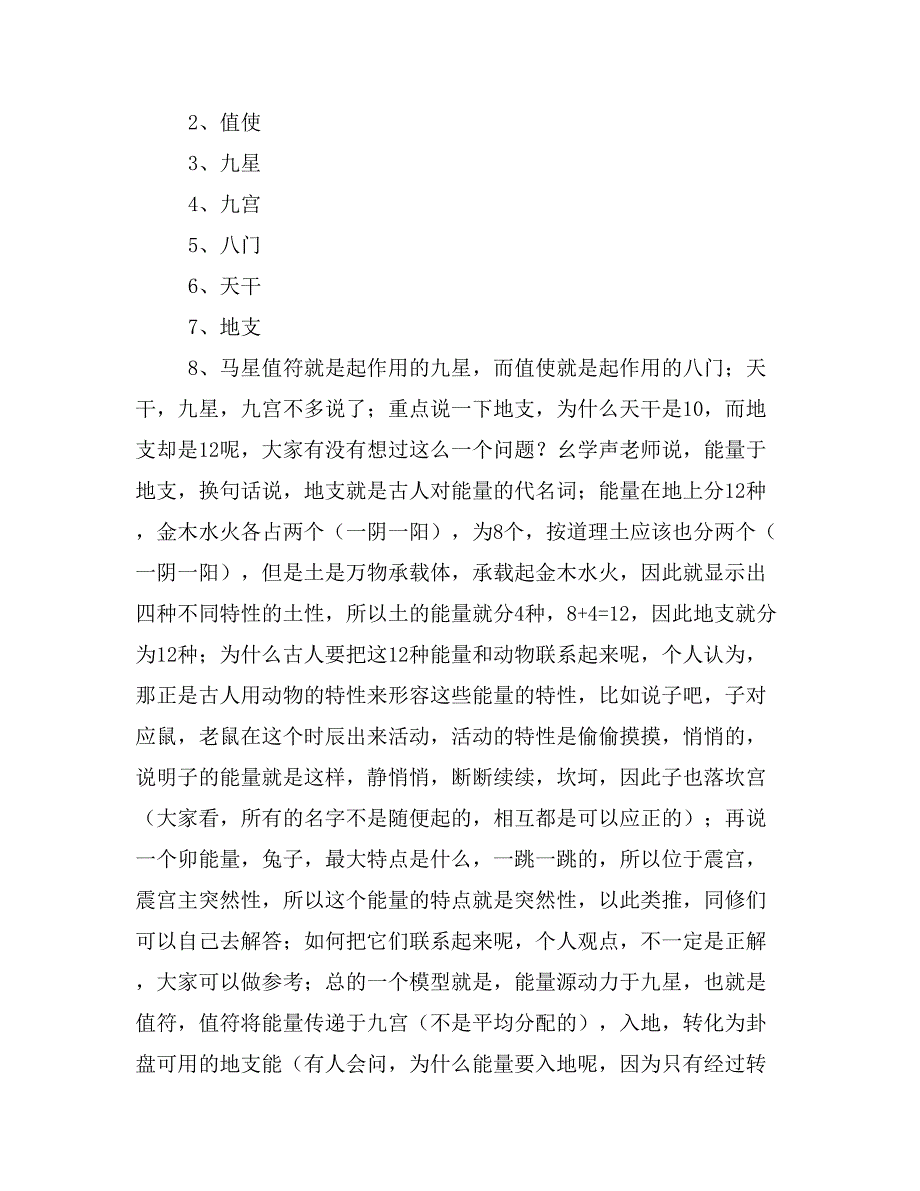 【精品】奇门心得之嘉德乐版_第4页
