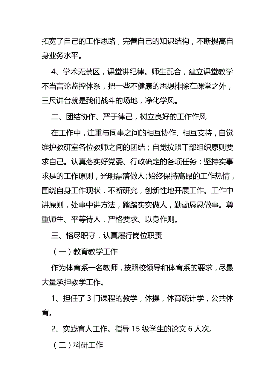 教职工考核述职报告范文六与教职工考核述职报告六篇_第3页