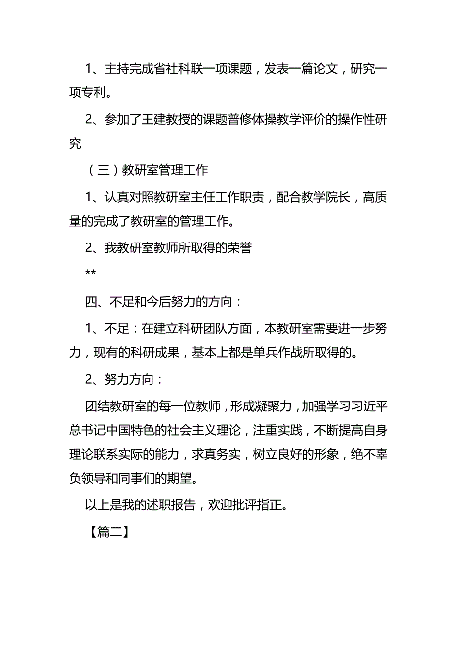 教职工考核述职报告范文六与教职工考核述职报告六篇_第4页