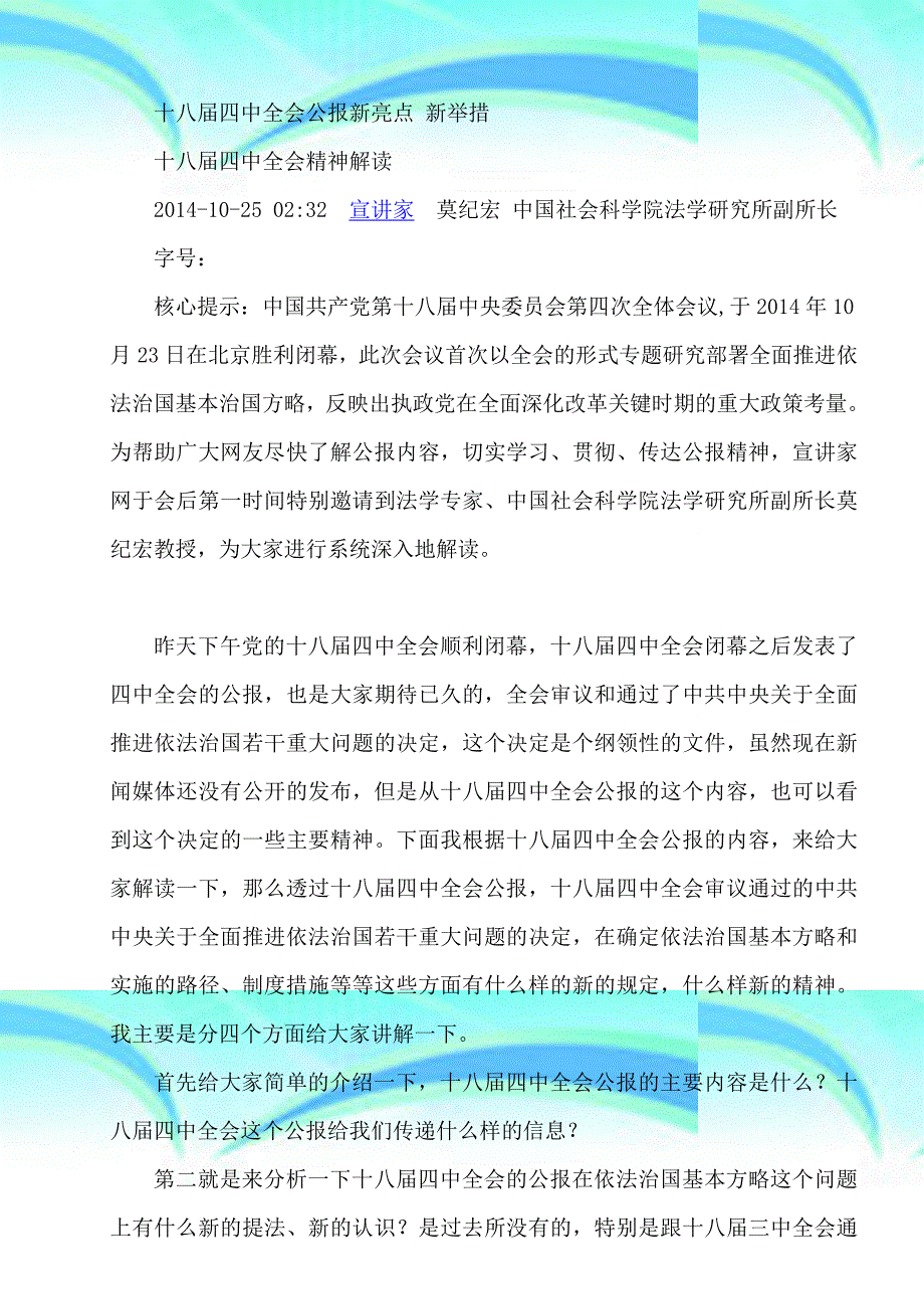 十八届四中全会公报新亮点新举措_第3页