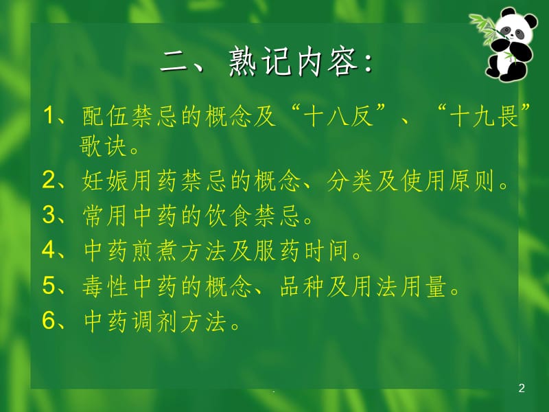 中药学三基考试培训知识点最新版本ppt课件_第2页