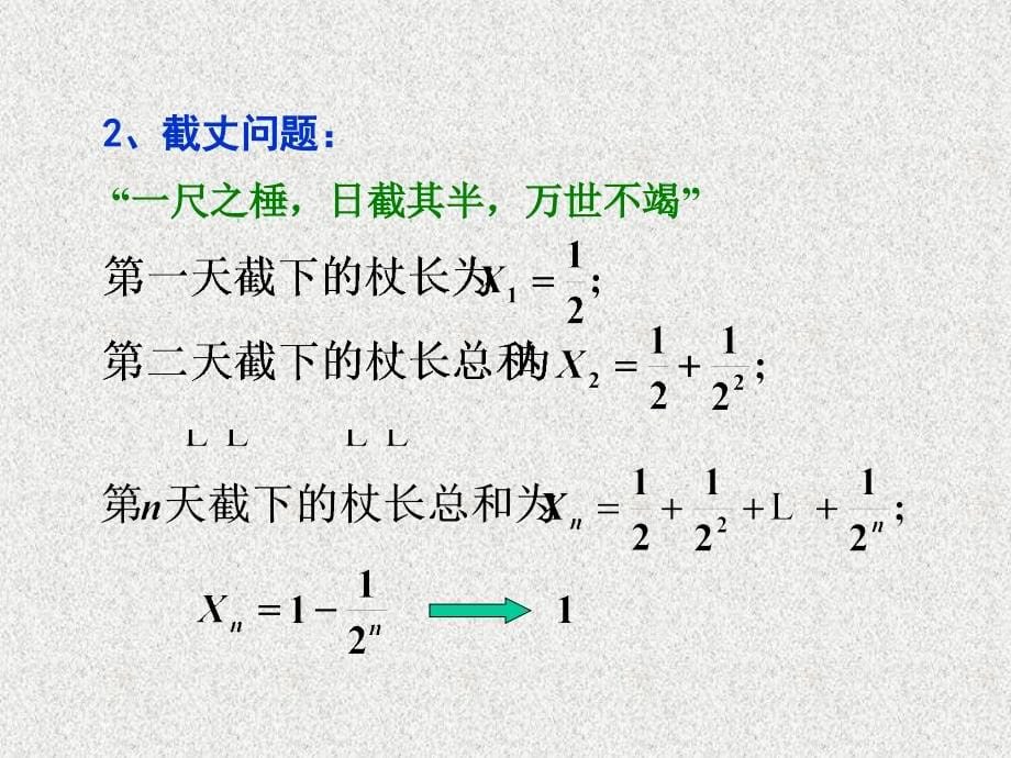 高等数学上册 02 极限的概念课件_第5页