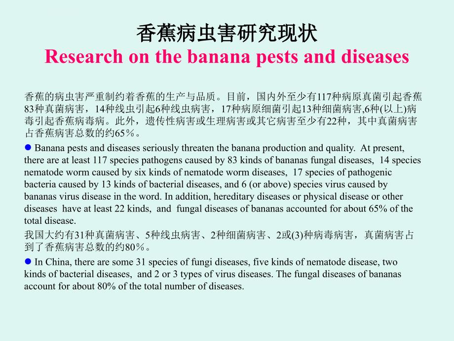 香蕉病虫害防治图谱课件_第2页