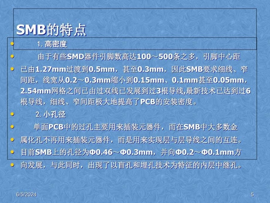 SMT技术3-SMB设计精编版_第5页