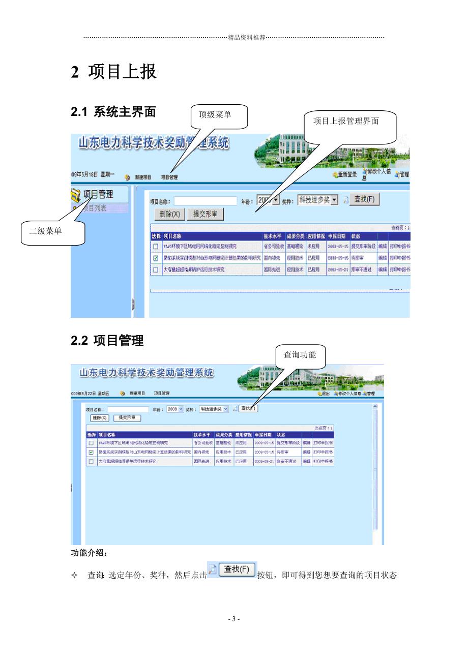 山东电力科学技术奖励管理系统使用说明书精编版_第4页