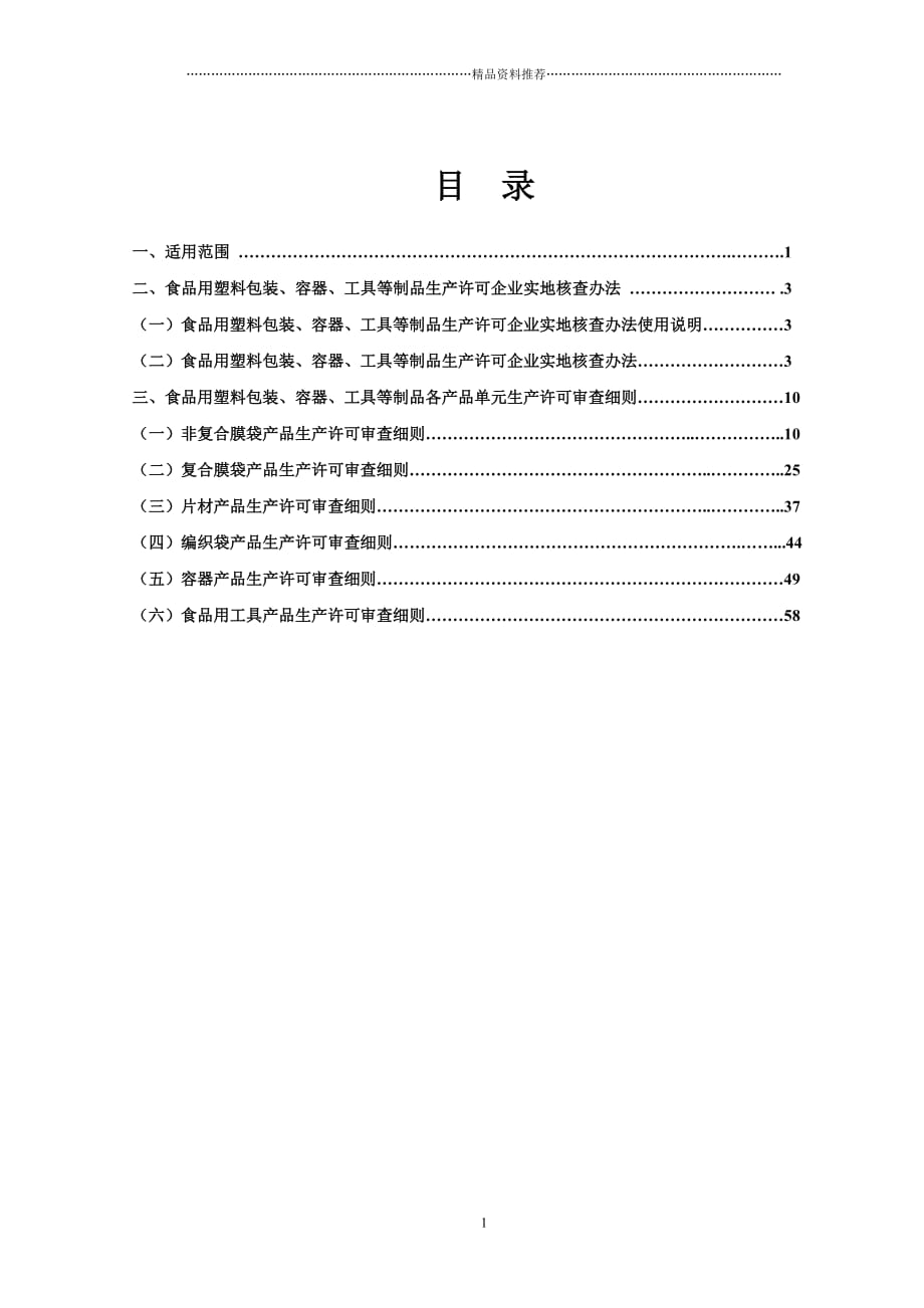 塑料包装审查细则精编版_第2页