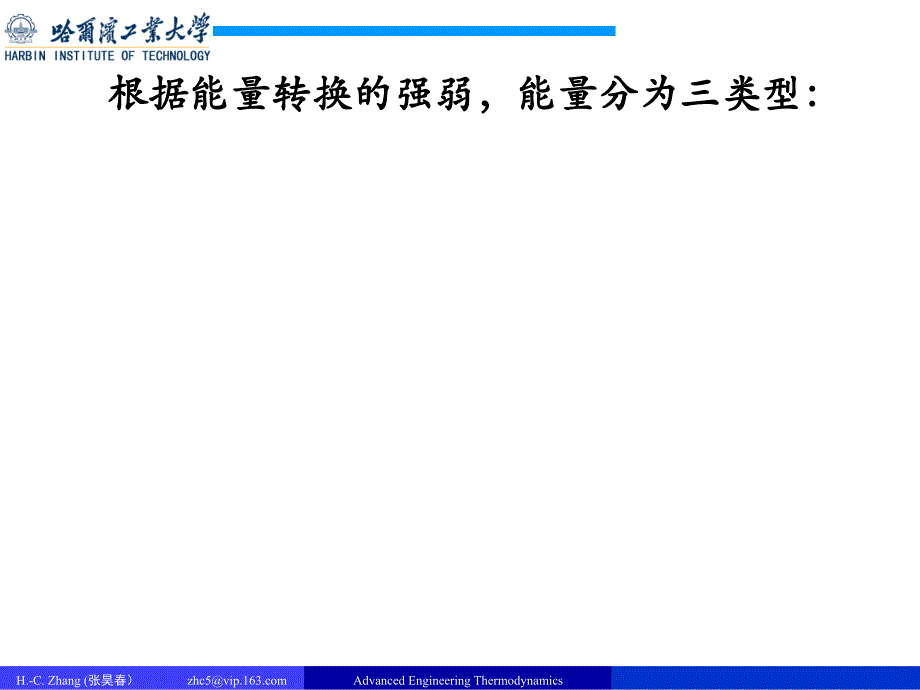 高等工程热力学_3_可用能分析理论课件_第4页