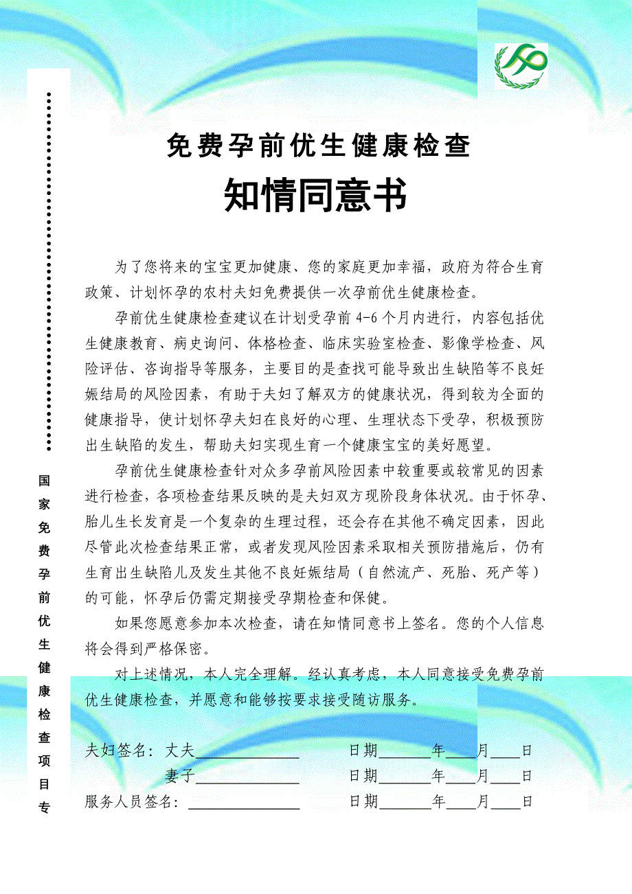 家庭档案定稿_第4页