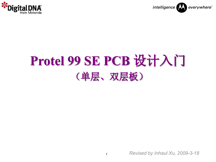 单层和双层板(PCB图设计)精编版_第1页