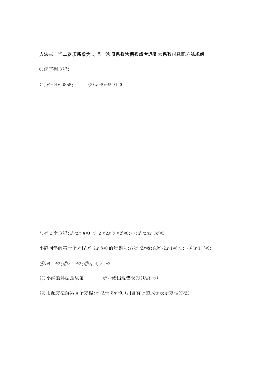 人教版九年级数学上册第21章 一元二次方程的解法归类专题训练【含答案】_第3页