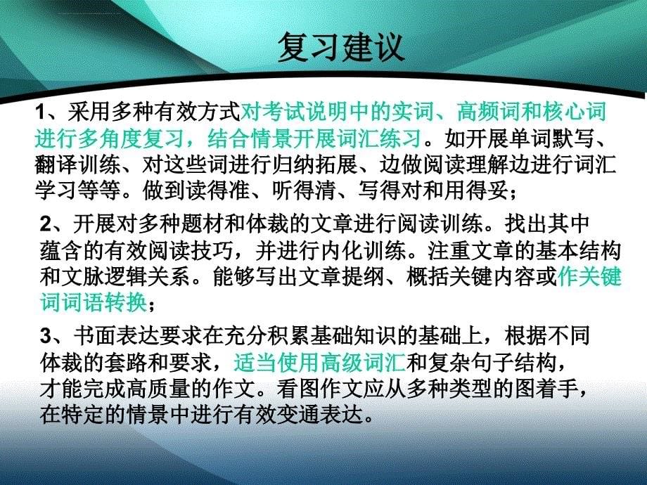 高考英语词汇复习的方法课件_第5页