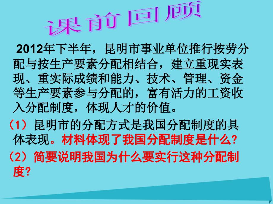 高考政治一轮复习 经济生活 收入分配与社会公平课件_第1页