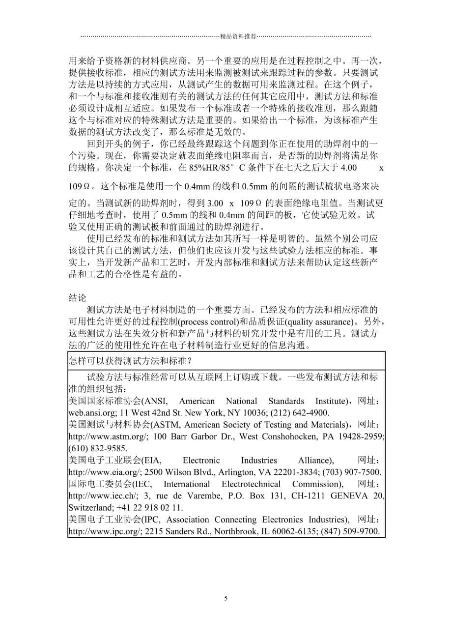 PCB测试工艺技术(DOC74)精编版_第5页