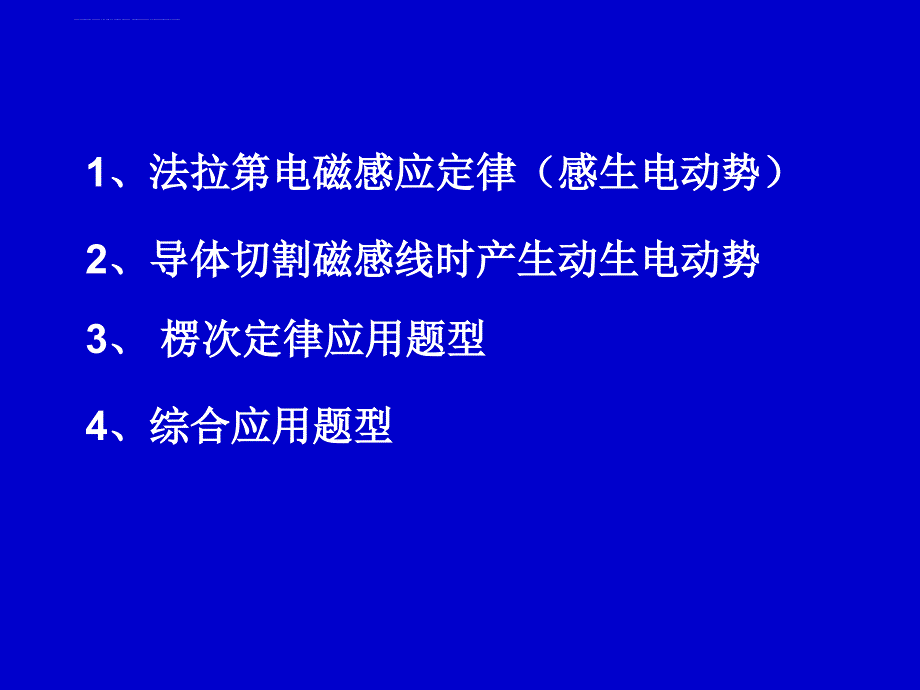 高考物理电磁感应复习资料课件_第2页