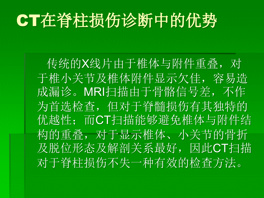 脊柱损伤的CT诊断_第2页