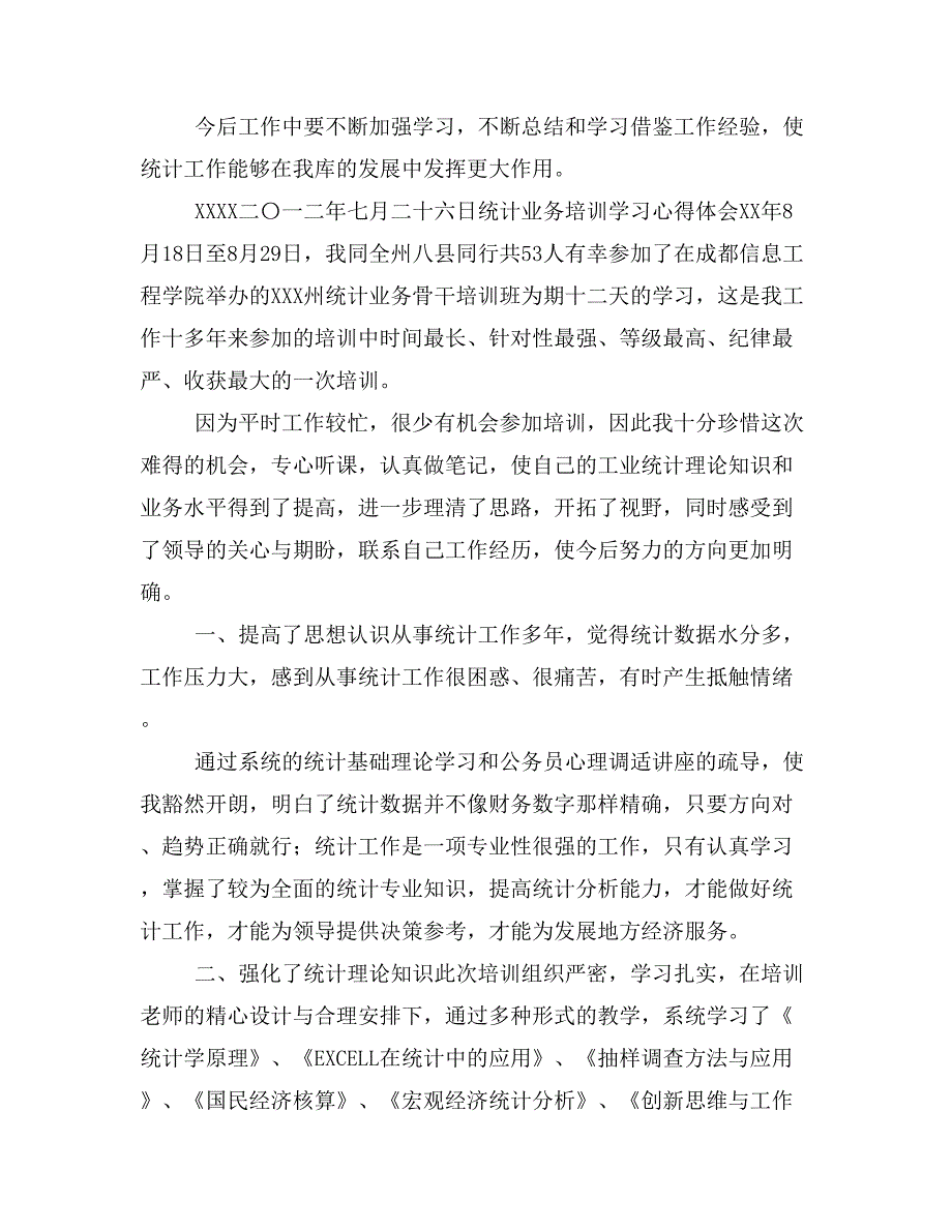 统计培训心得doc_第3页