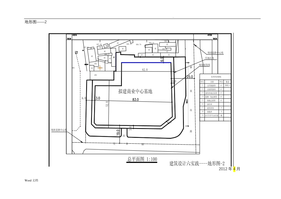 商业中心设计任务书_第4页