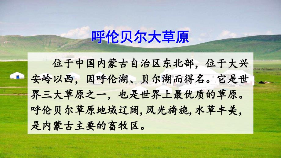 小学六上语文1《草原》优质精品课课堂教学课件_第1页