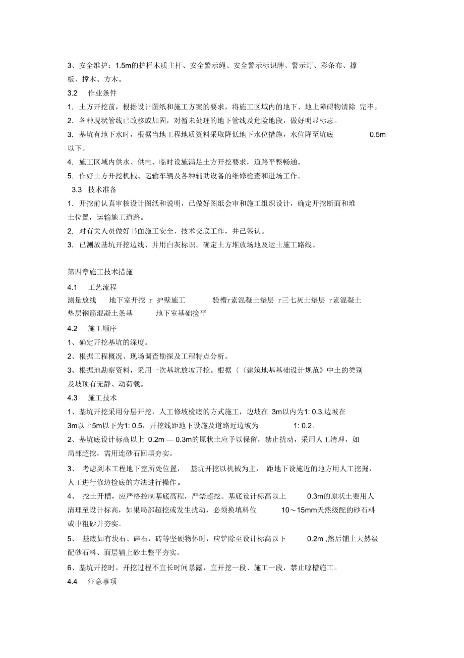 防水工程施工方案.doc1230001_第2页