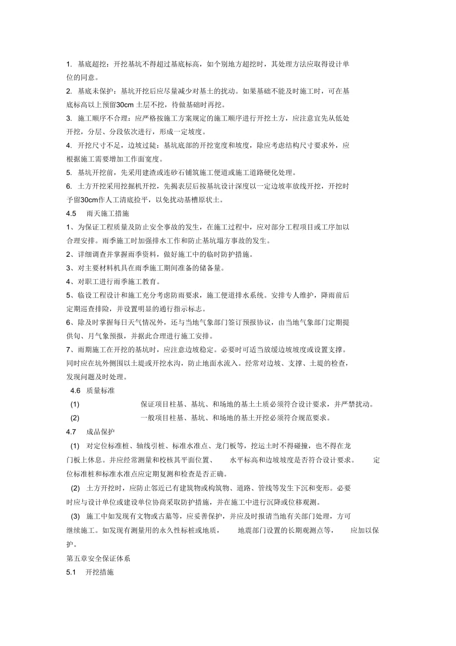 防水工程施工方案.doc1230001_第3页