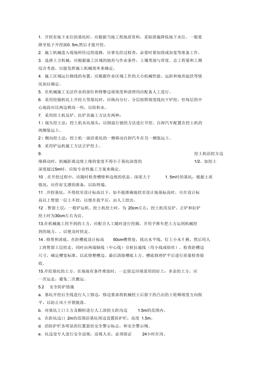 防水工程施工方案.doc1230001_第4页