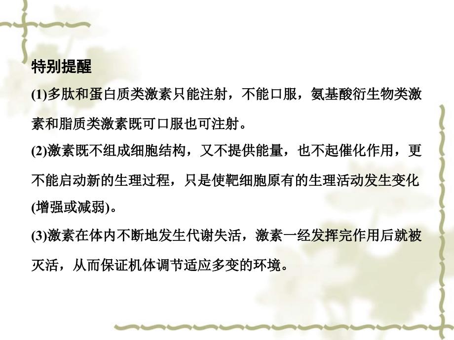 高考生物一轮复习 第二单元 单元综合提升 动物生命活动的调节和免疫课件 浙科必修3_第3页