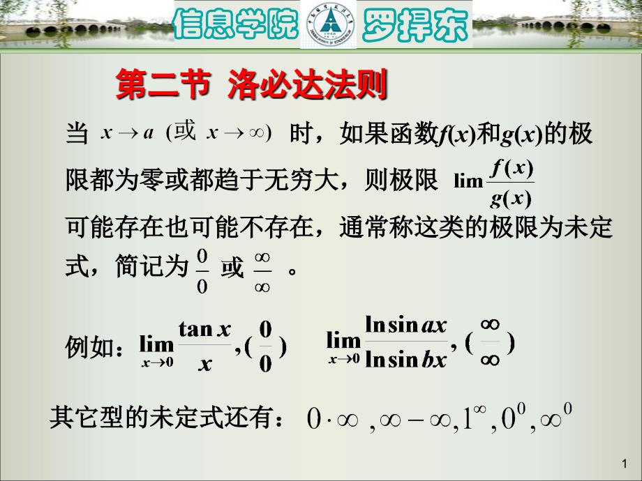 高等数学--4.2 洛必达法则课件_第1页