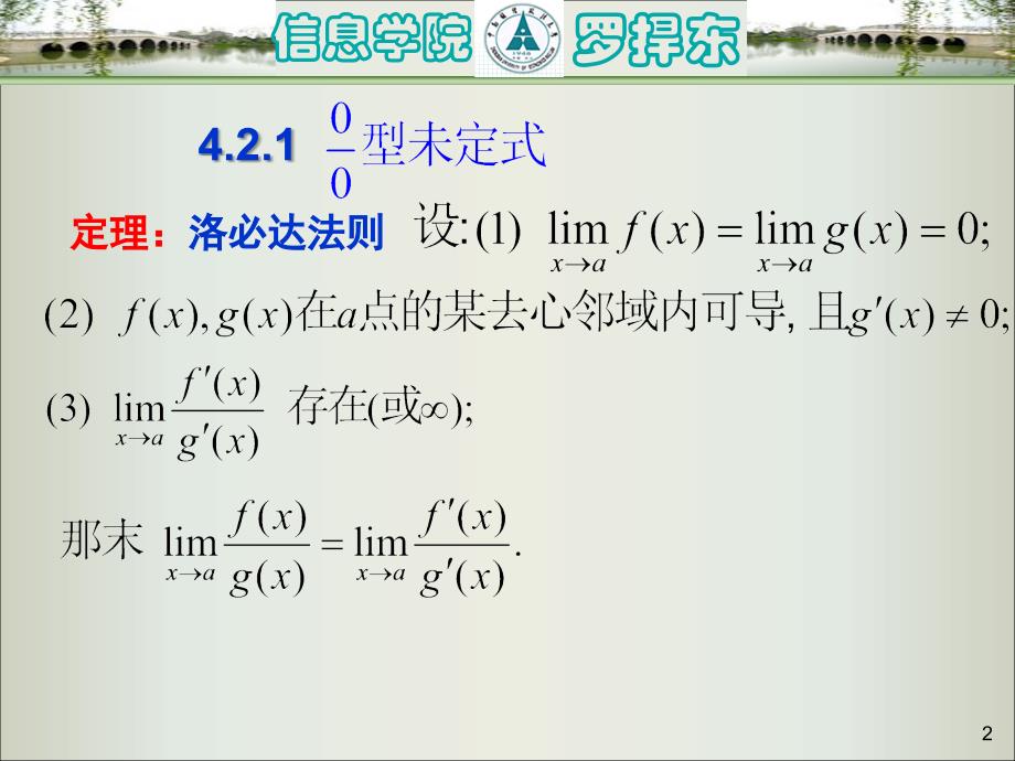 高等数学--4.2 洛必达法则课件_第2页