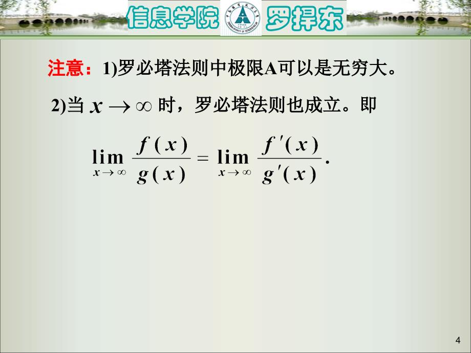 高等数学--4.2 洛必达法则课件_第4页