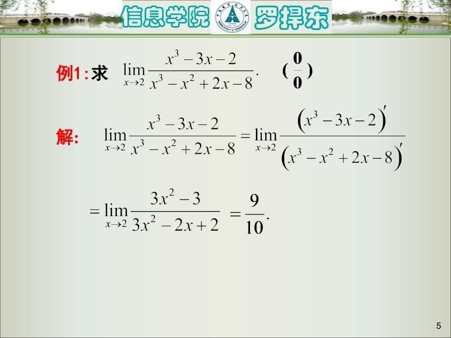 高等数学--4.2 洛必达法则课件_第5页